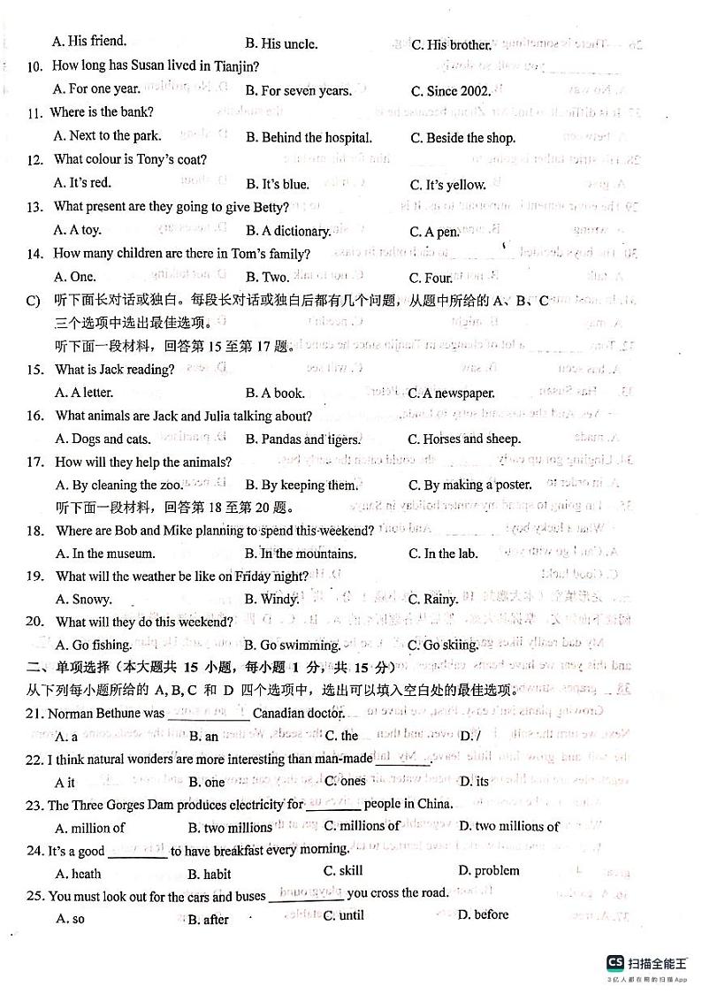 天津市西青区当城中学2023-2024学年九年级上学期期中考试英语试题02