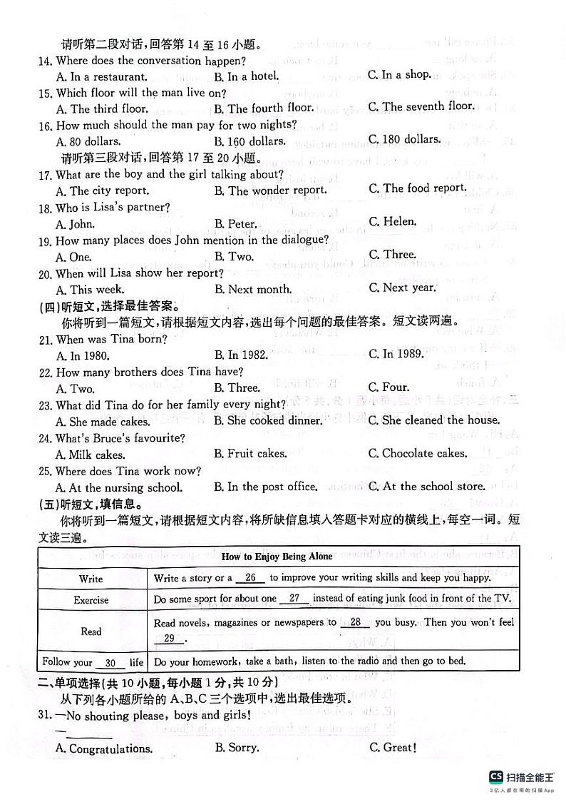 广西壮族自治区柳州市柳江区2023-2024学年九年级上学期11月期中英语试题02