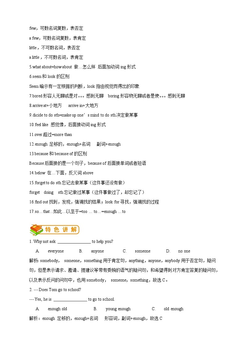 人教版初二（上）英语第1讲：unit 1 词汇篇（教师版） 学案02