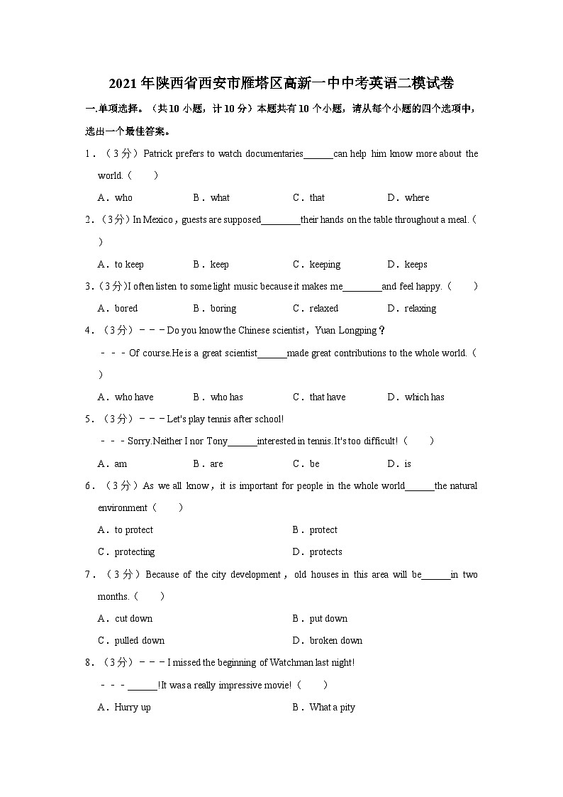 2021年陕西省西安市雁塔区高新一中中考英语二模试卷（含答案解析）01
