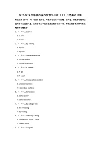 2022-2023学年陕西省西安市九年级上学期月考英语试卷（含答案）