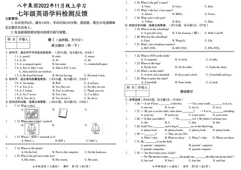 河北省秦皇岛市八中集团  2022-2023学年上学期七年级英语期中试卷第1页