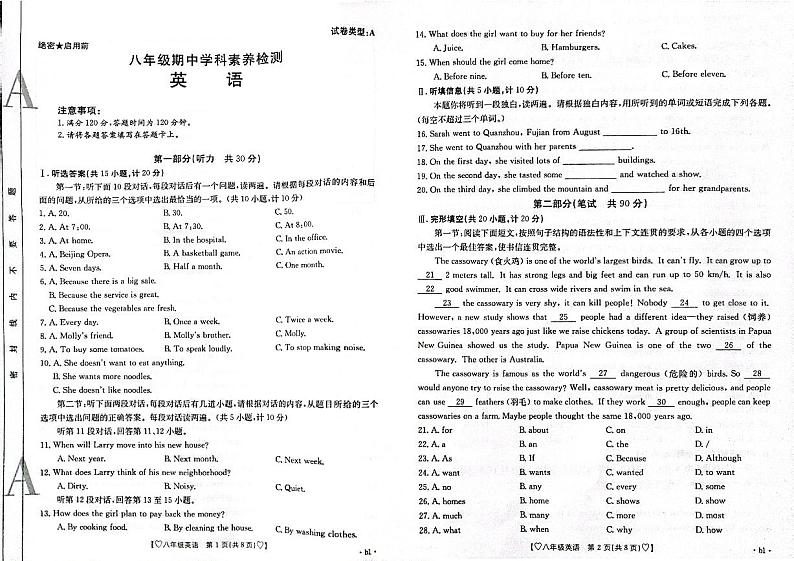 陕西省安康市汉滨初中2023-2024学年级八年级上学期期中英语试题01
