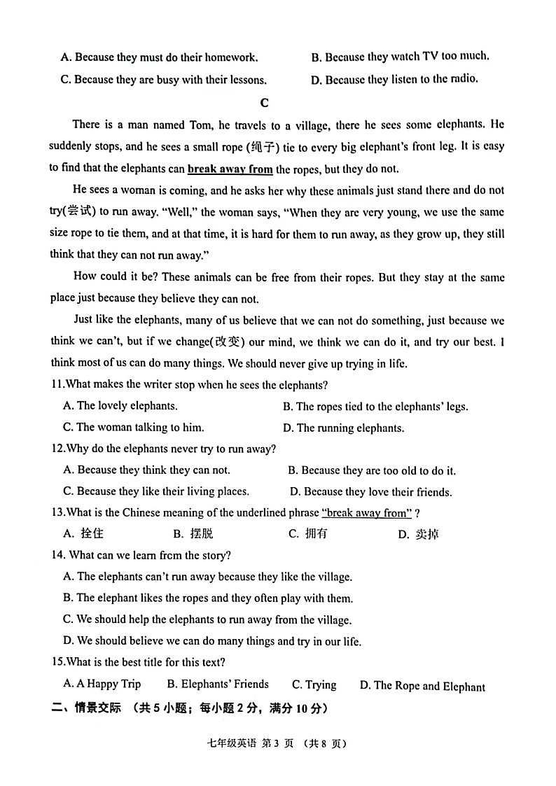 山东省潍坊市（青州市、临朐县、昌邑县、诸城市、昌乐县、寿光市）2023-2024学年七年级上学期期中考试英语试题第3页