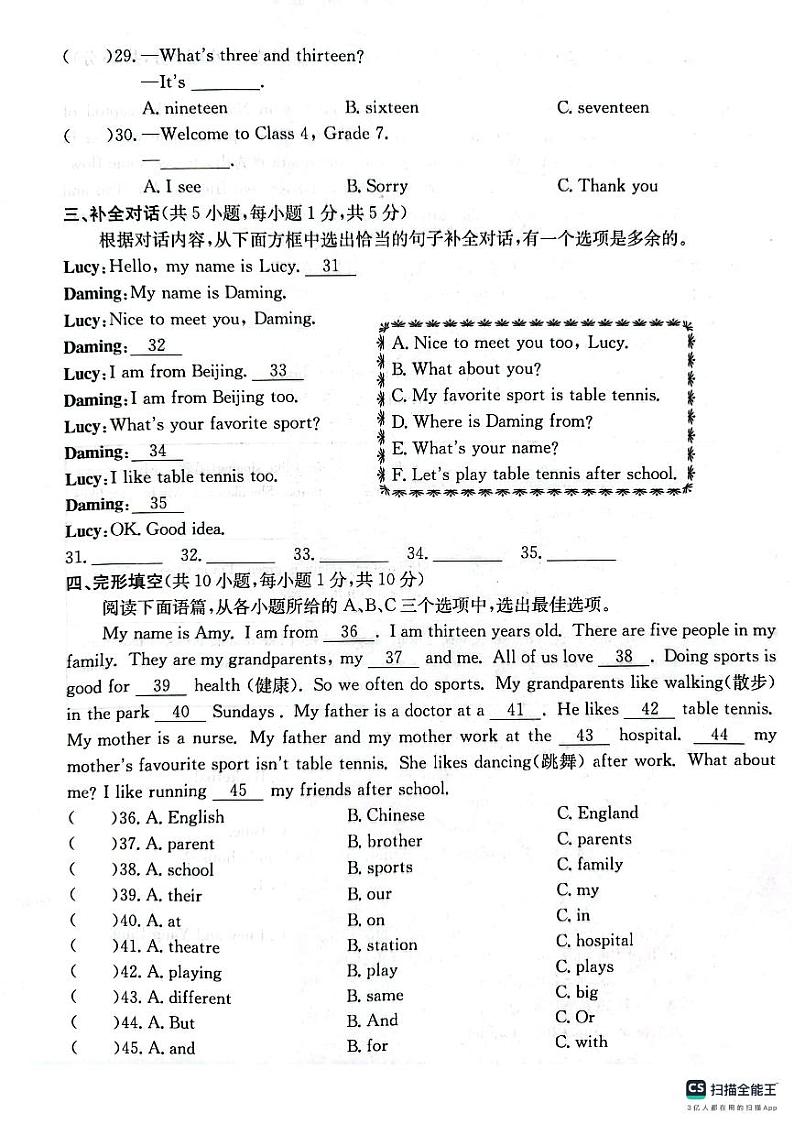 广西壮族自治区柳州市柳江区2023-2024学年七年级上学期11月期中英语试题03