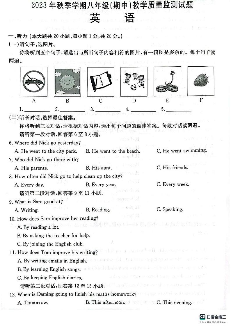 广西壮族自治区柳州市柳江区2023-2024学年八年级上学期11月期中英语试题01