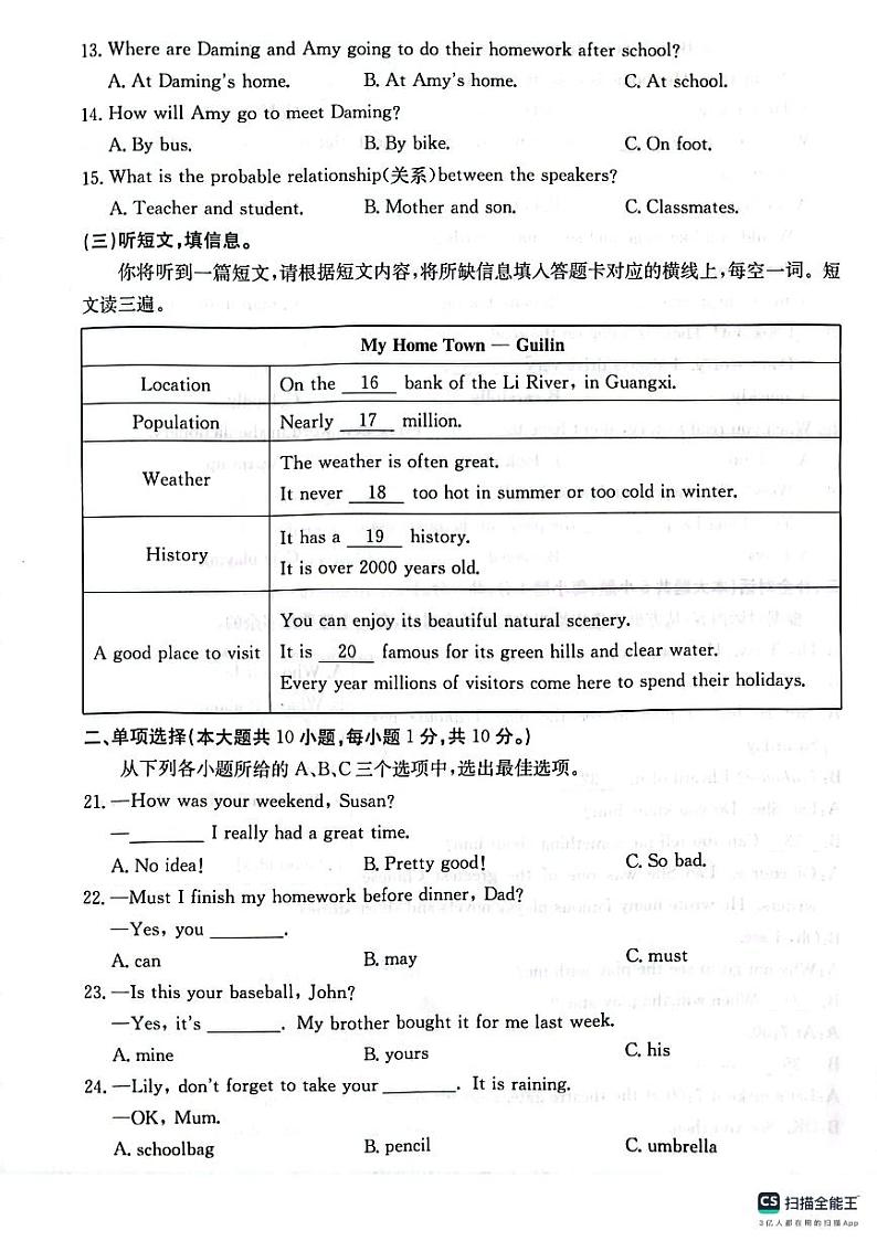 广西壮族自治区柳州市柳江区2023-2024学年八年级上学期11月期中英语试题02