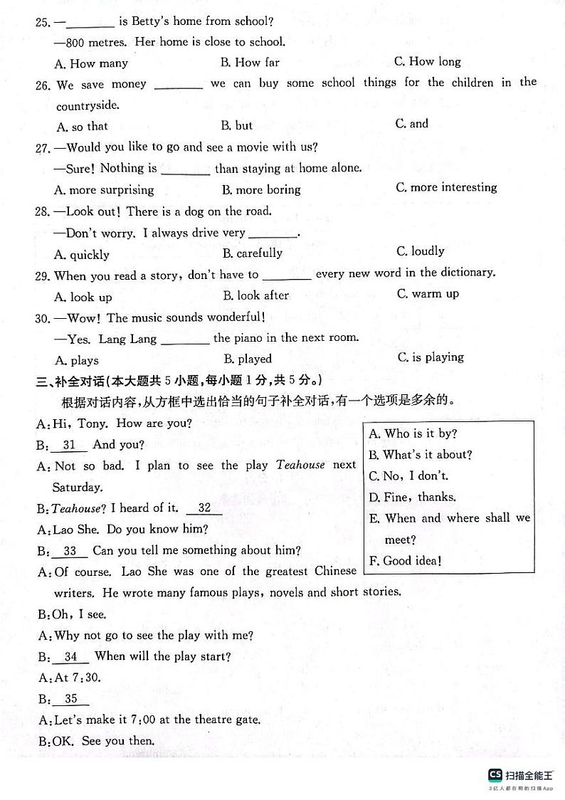 广西壮族自治区柳州市柳江区2023-2024学年八年级上学期11月期中英语试题03