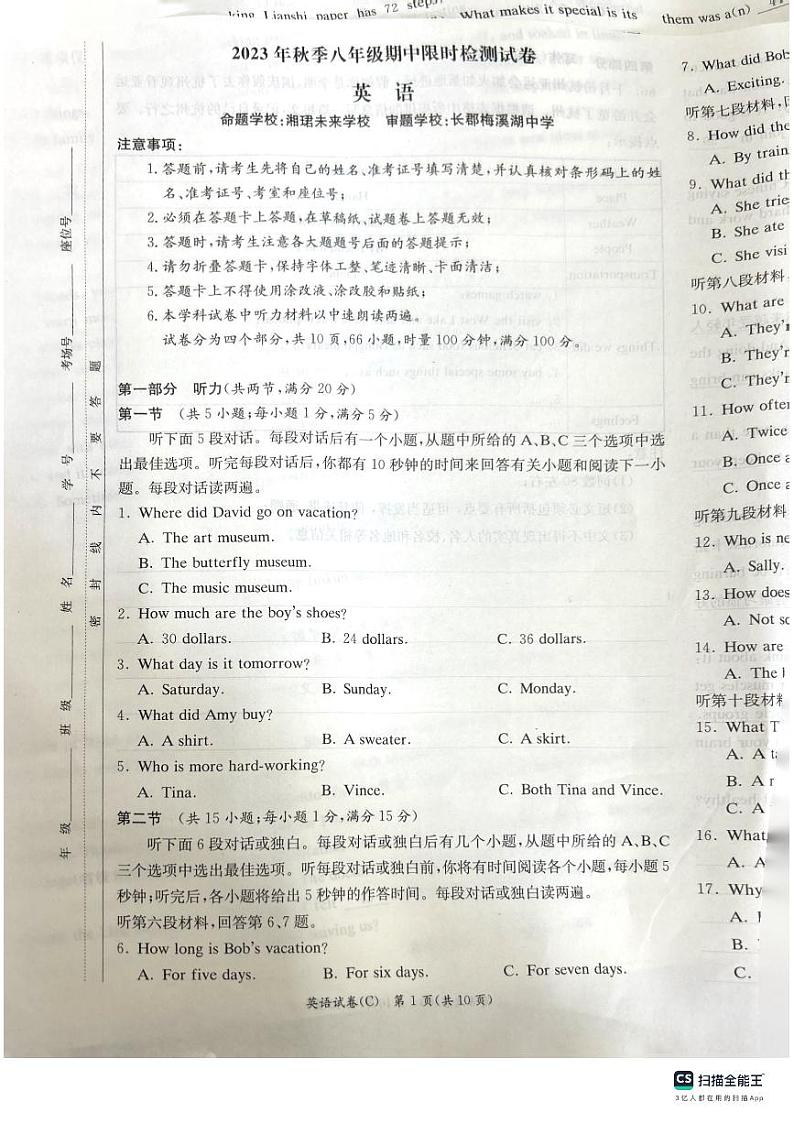 湖南省长沙市长郡教育集团2023-2024学年八年级上学期期中英语试卷第1页
