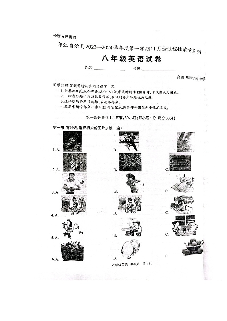 贵州省铜仁市印江土家族苗族自治县2023-2024学年八年级上学期11月期中英语试题第1页