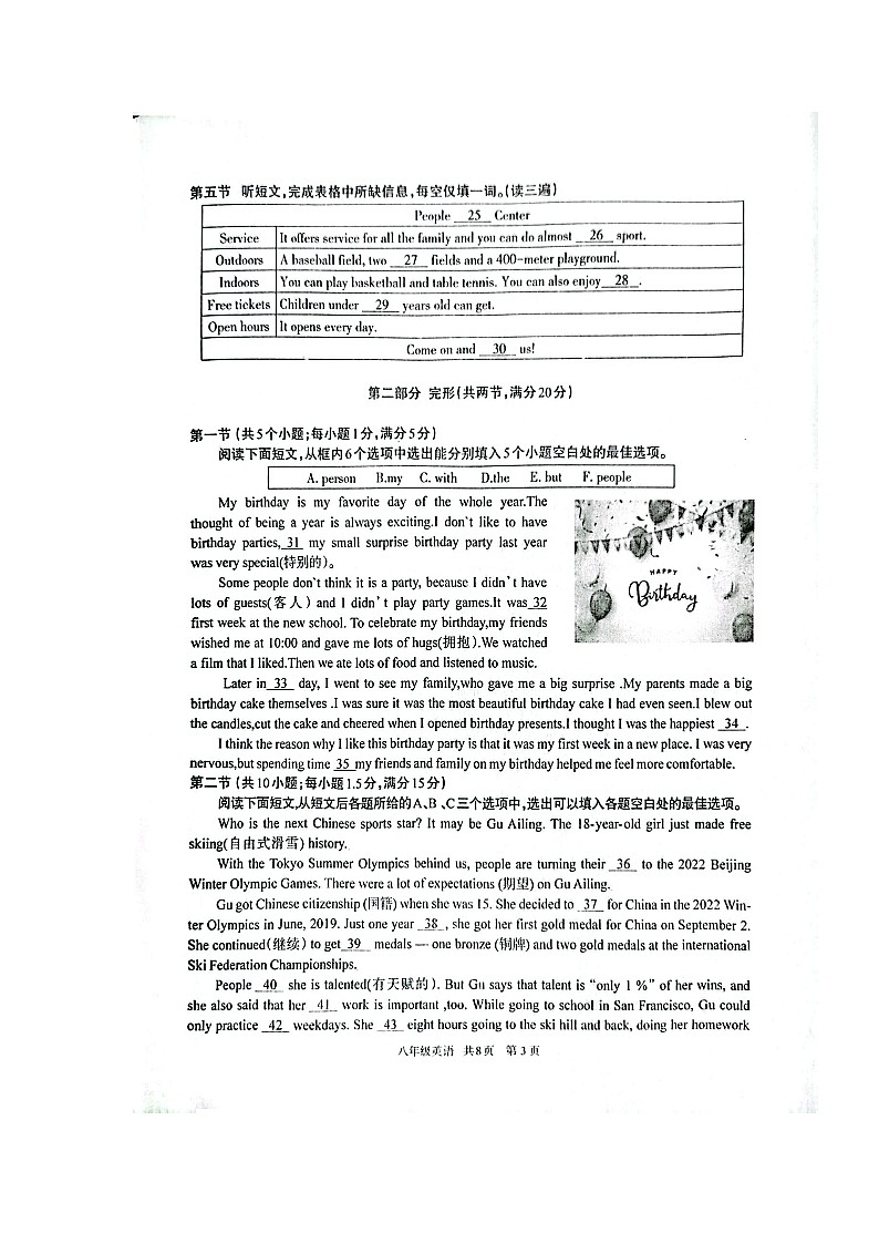 贵州省铜仁市印江土家族苗族自治县2023-2024学年八年级上学期11月期中英语试题第3页