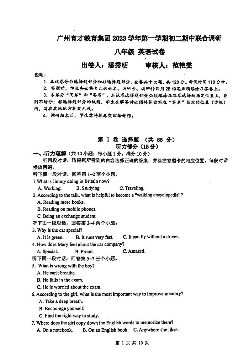 广东省广州市越秀区育才中学2023-2024学年八年级上学期期中考试英语试题第1页