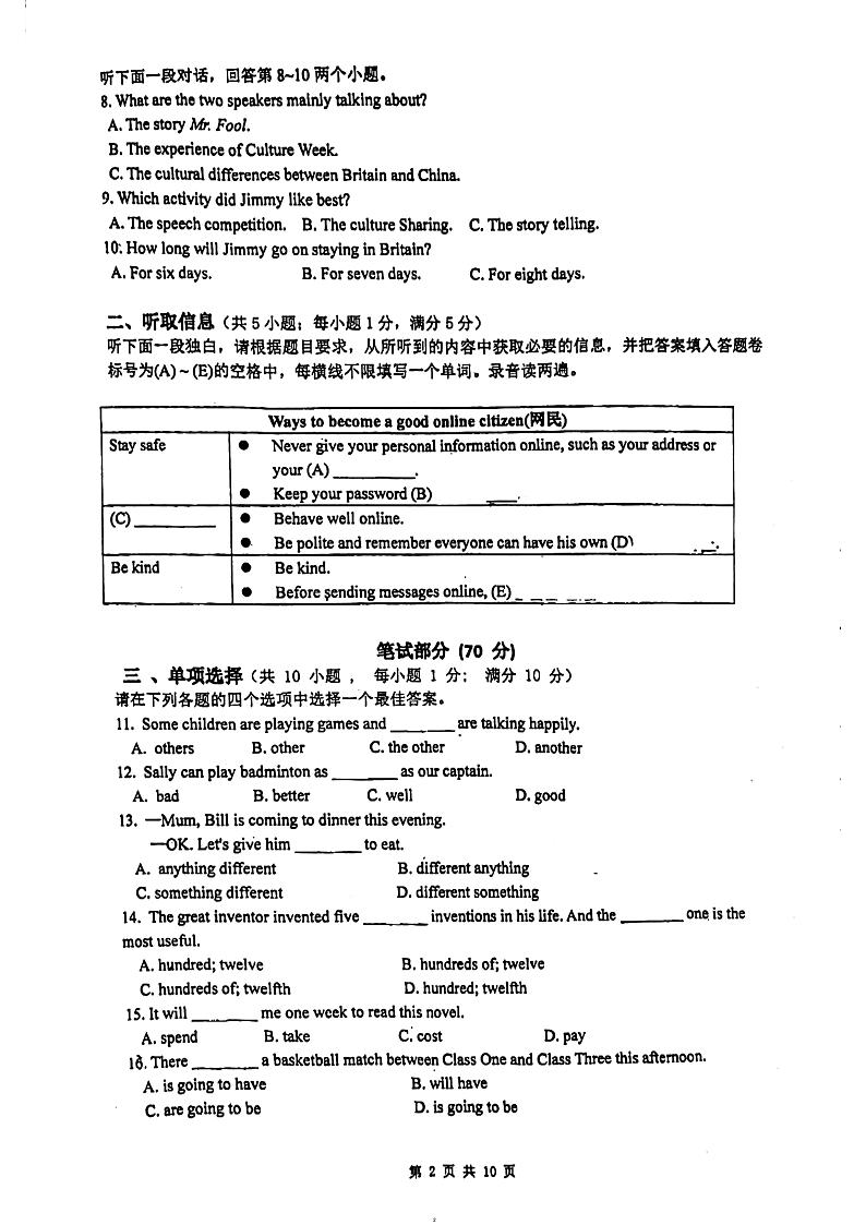 广东省广州市越秀区育才中学2023-2024学年八年级上学期期中考试英语试题第2页