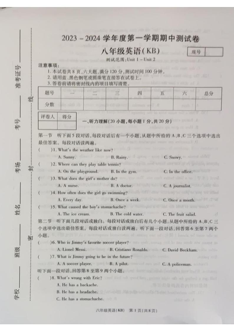 河南省商丘市睢阳区2023-2024学年八年级上学期11月期中英语试题01