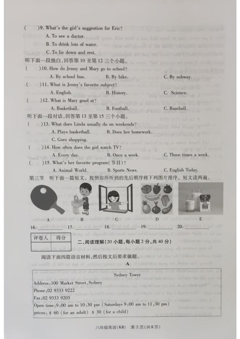 河南省商丘市睢阳区2023-2024学年八年级上学期11月期中英语试题02