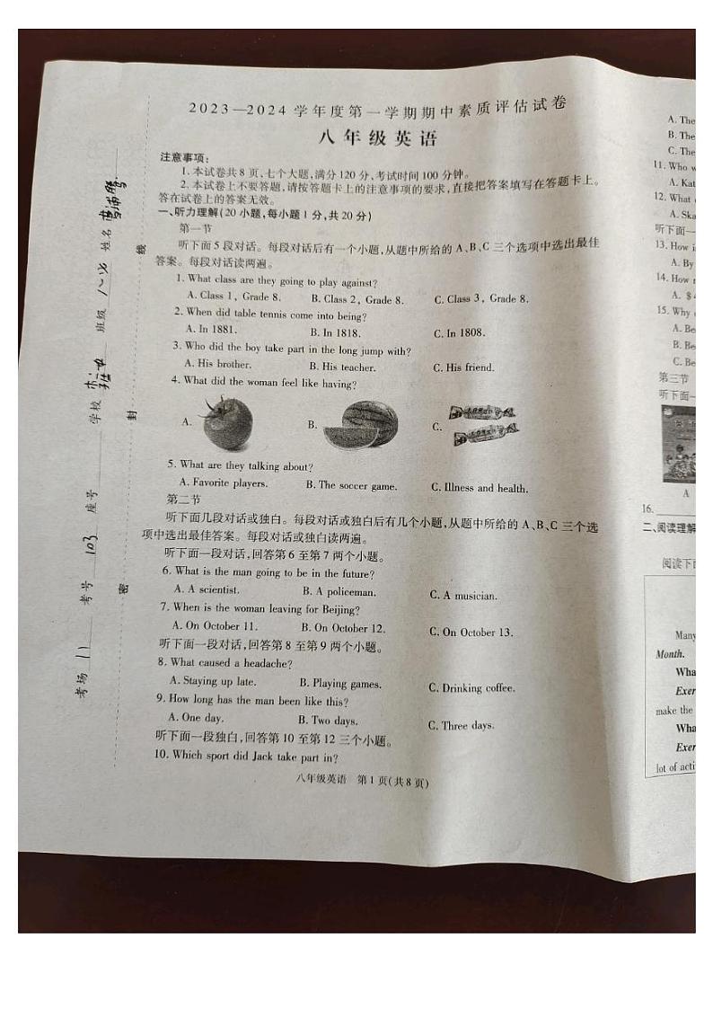河南省商丘市2023-2024学年八年级上学期11月期中英语试题第1页