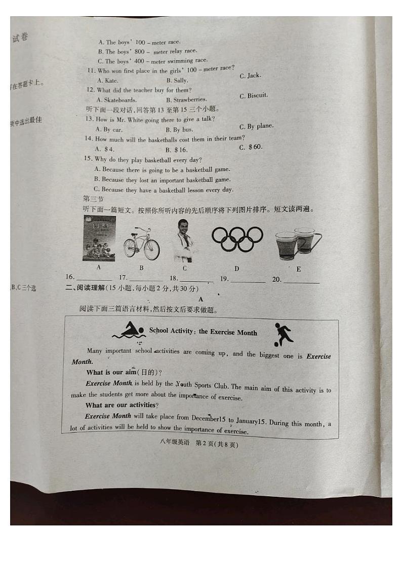 河南省商丘市2023-2024学年八年级上学期11月期中英语试题第2页