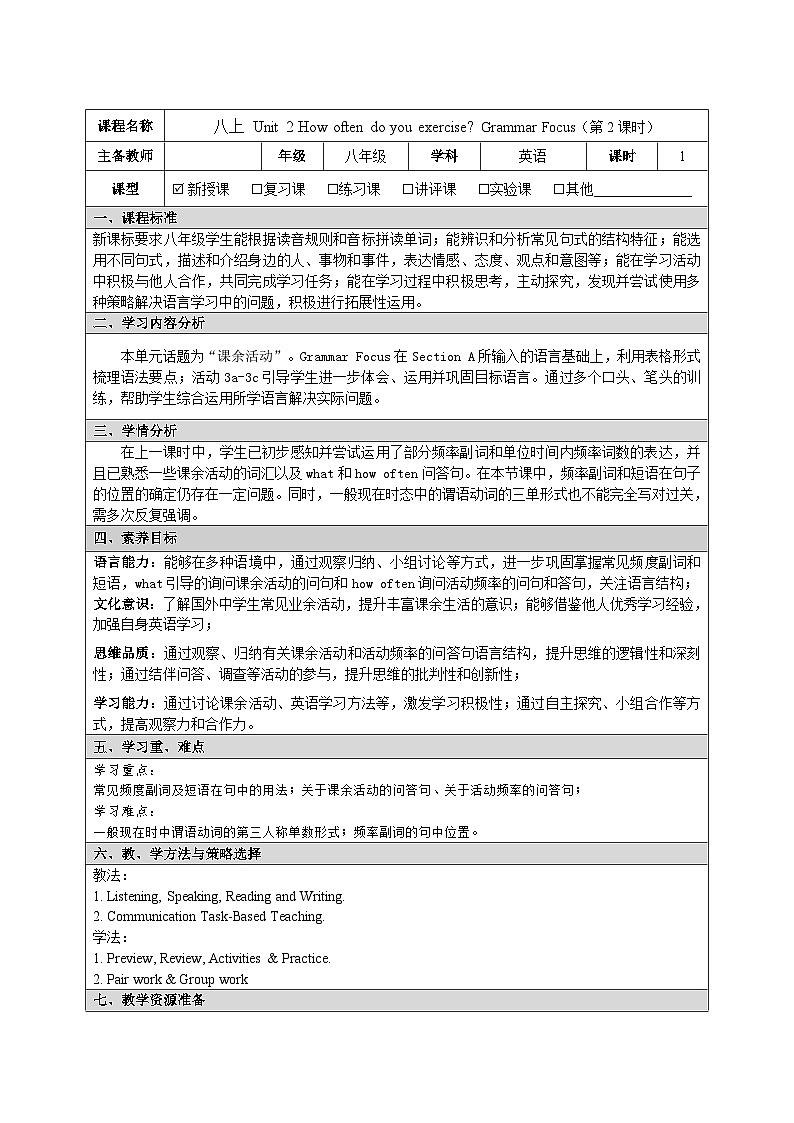 Unit 2 How often do you exercise Grammar Focus教案 人教版八年级英语上册第1页