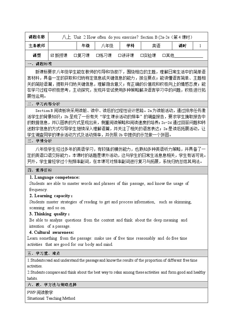 Unit 2 How often do you exercise Section B 2a-2e教案 人教版八年级英语上册01