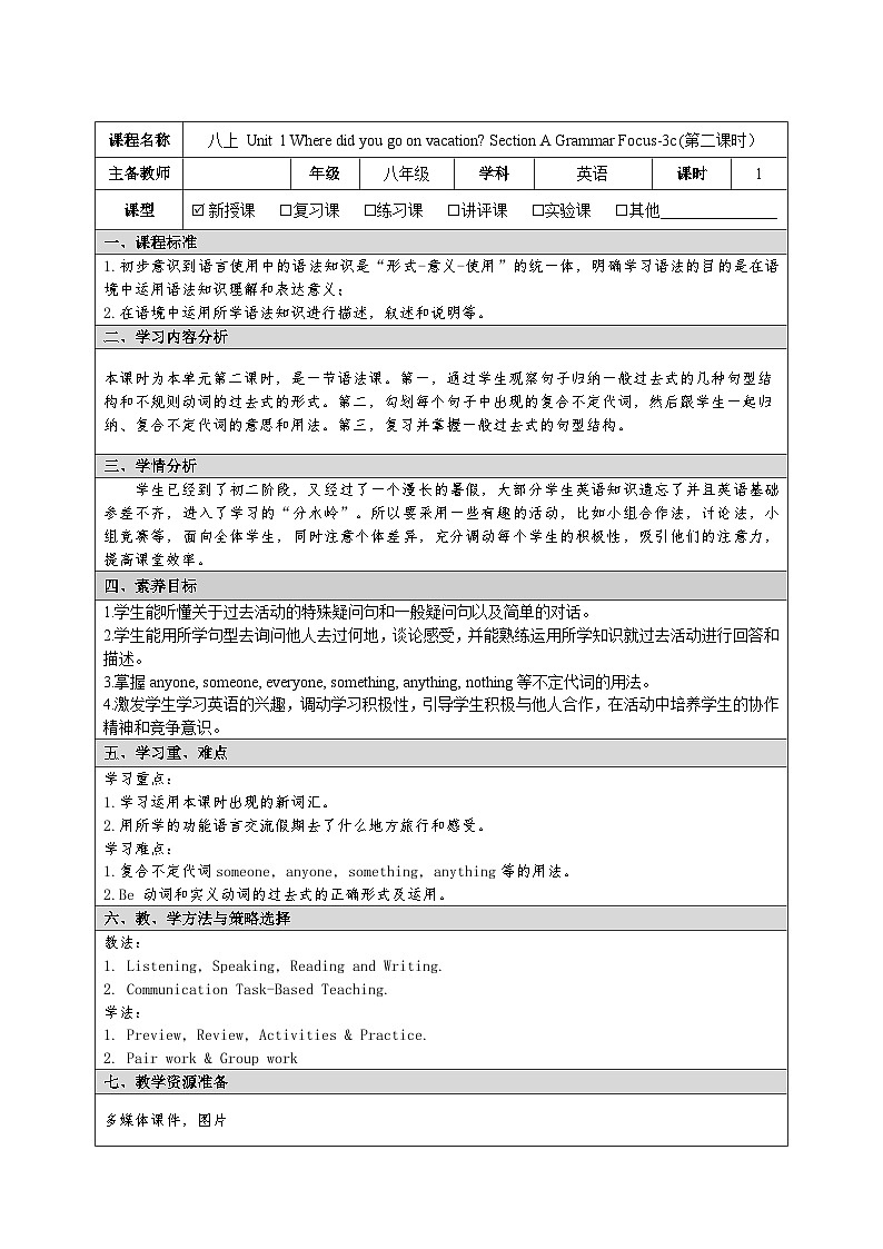 Unit 1 Where did you go on vacation Section A Grammar Focus-3c 教学设计  人教版英语八年级上册第1页