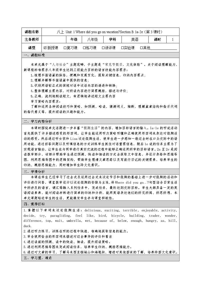 Unit 1 Where did you go on vacationSection B 1a-2e教学设计  人教版英语八年级上册01