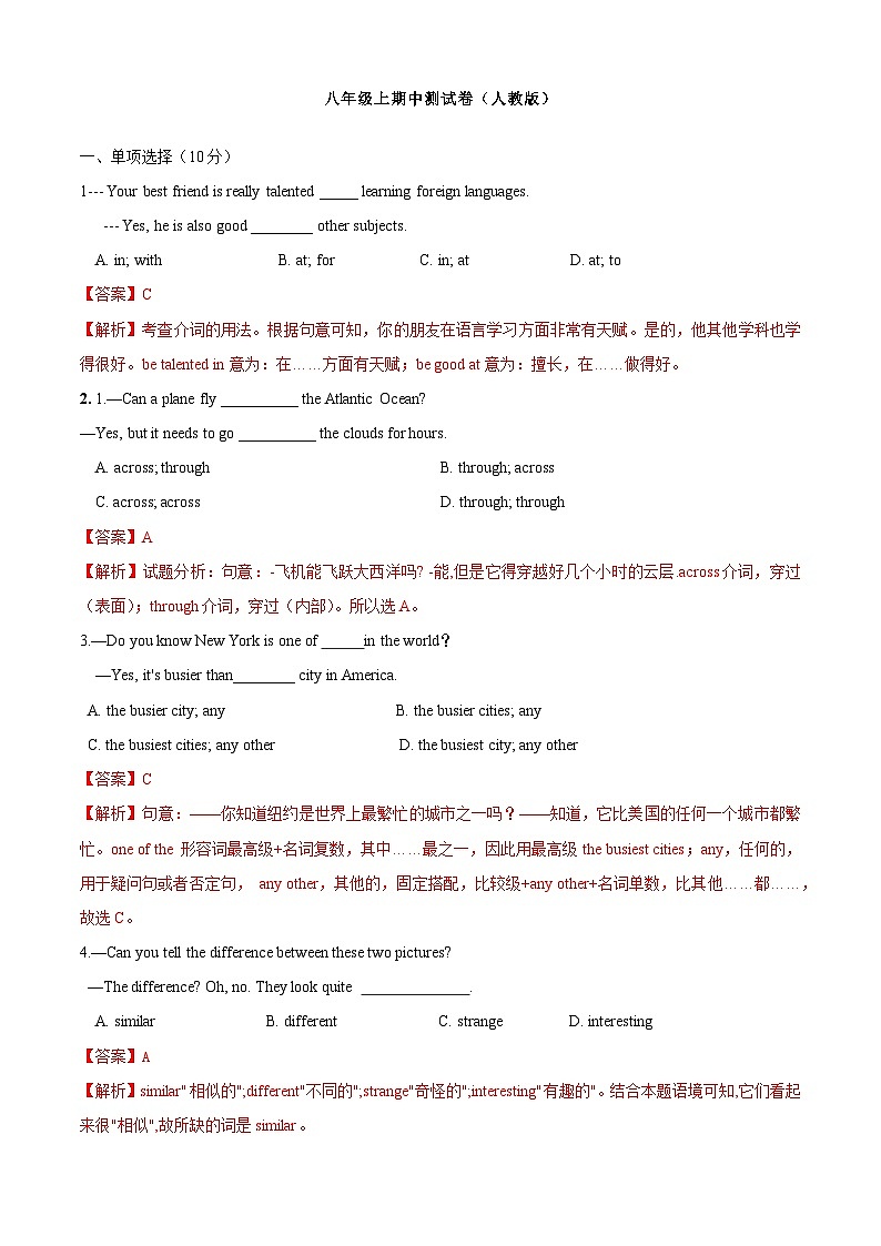 八年级英语期中模拟检测卷（全国通用）（解析版）第1页