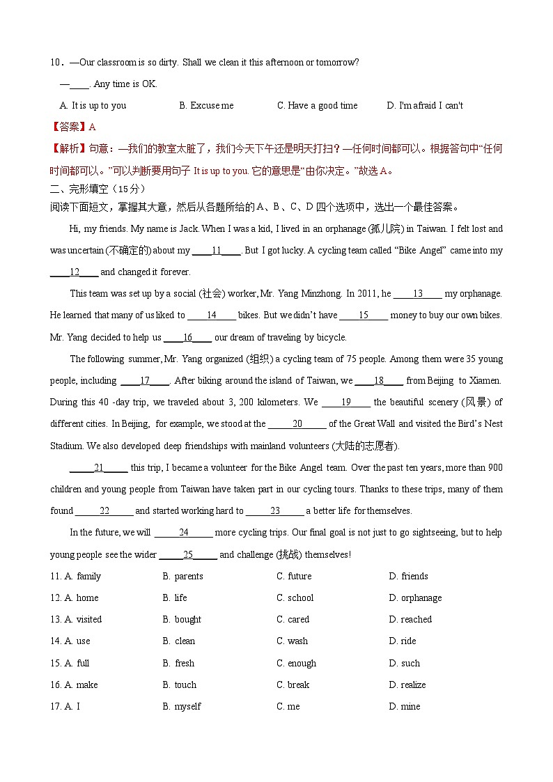 八年级英语期中模拟检测卷（全国通用）（解析版）第3页