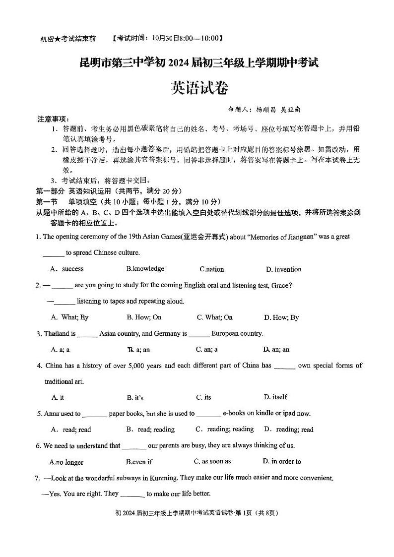 云南省昆明市第三中学2023-2024学年九年级上学期期中英语试卷01