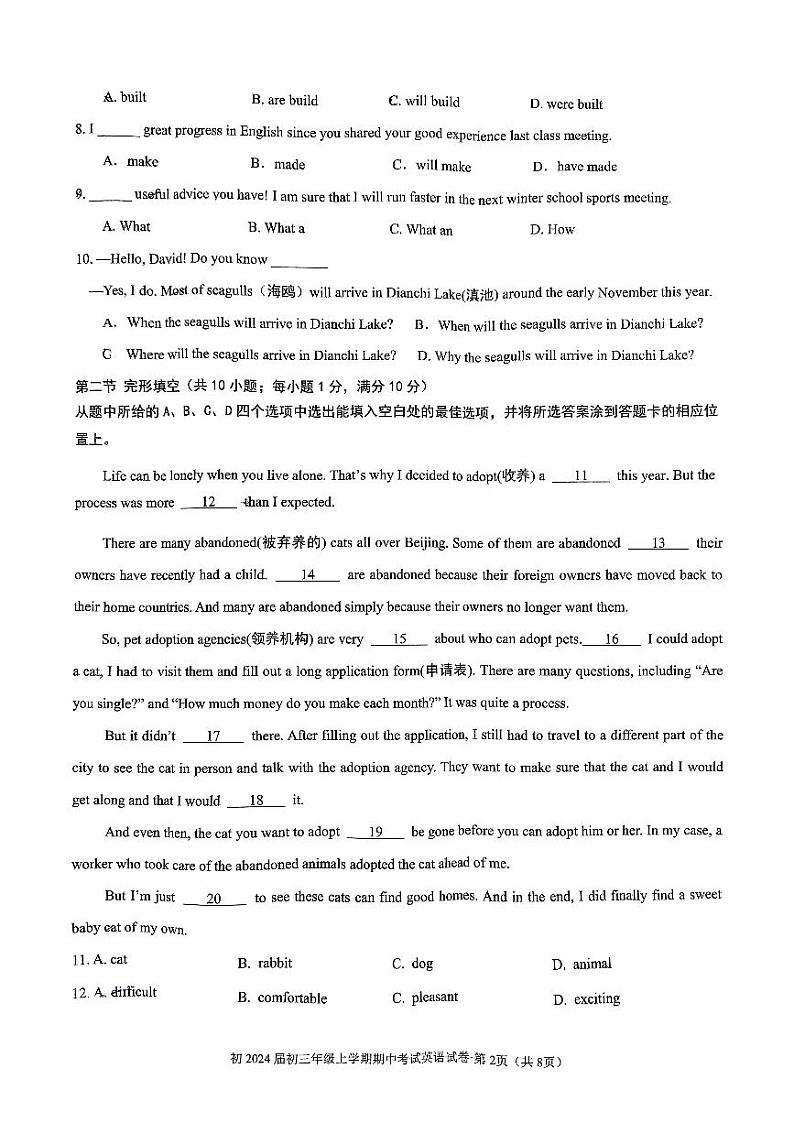 云南省昆明市第三中学2023-2024学年九年级上学期期中英语试卷02