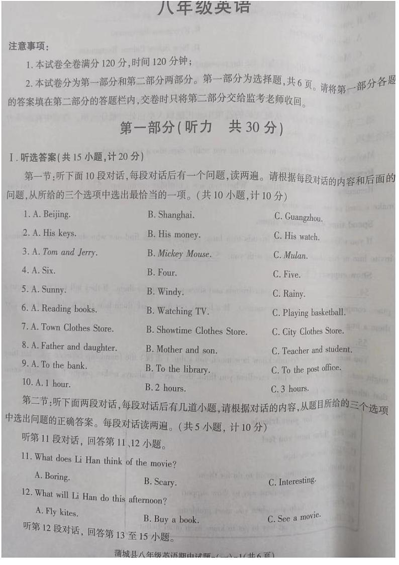 陕西省蒲城县2023-2024学年八年级上学期期中英语试题01