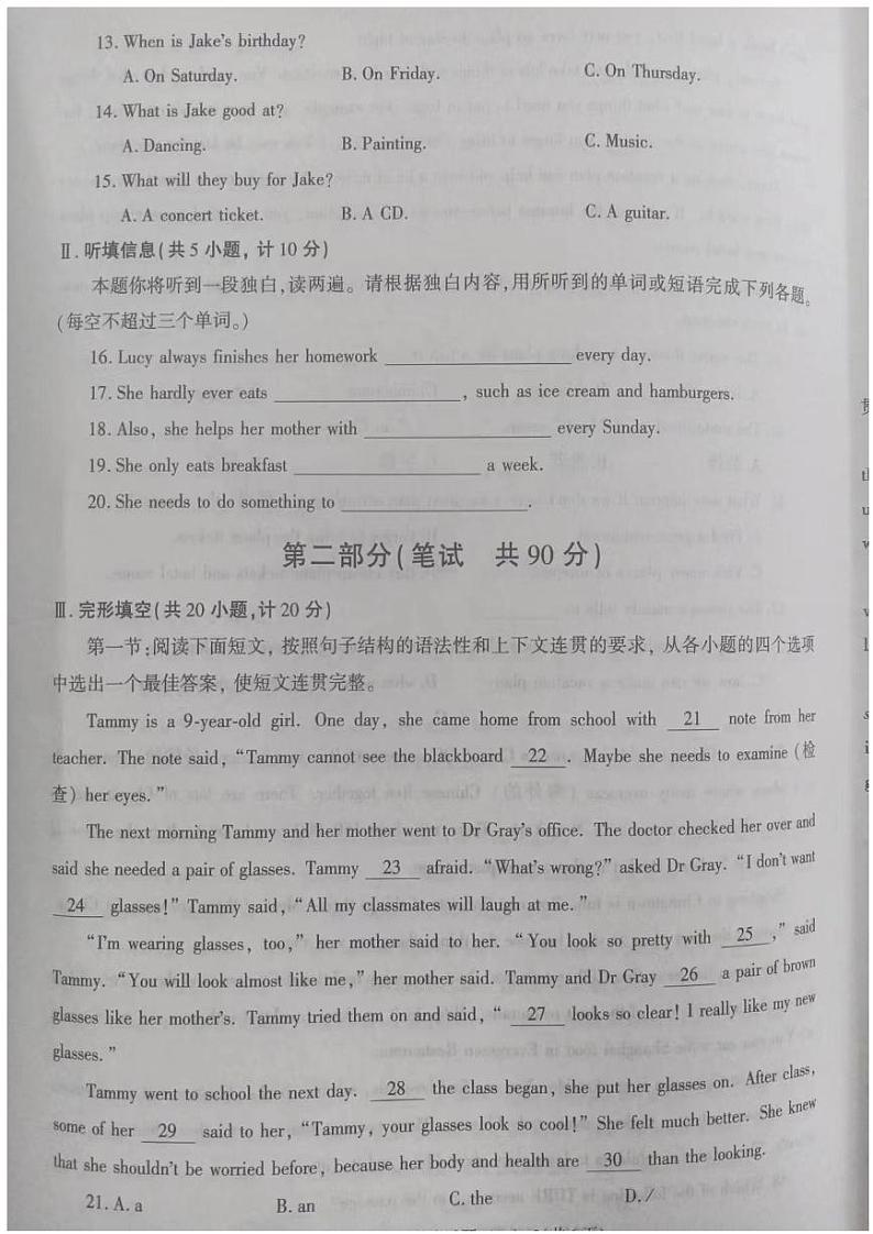 陕西省蒲城县2023-2024学年八年级上学期期中英语试题02