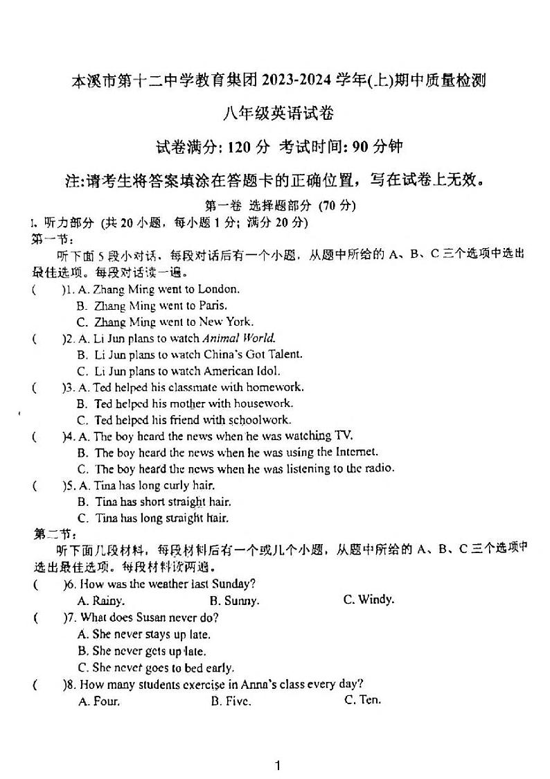 辽宁省本溪市十二中2023-2024学年八年级上学期期中考试英语试卷第1页