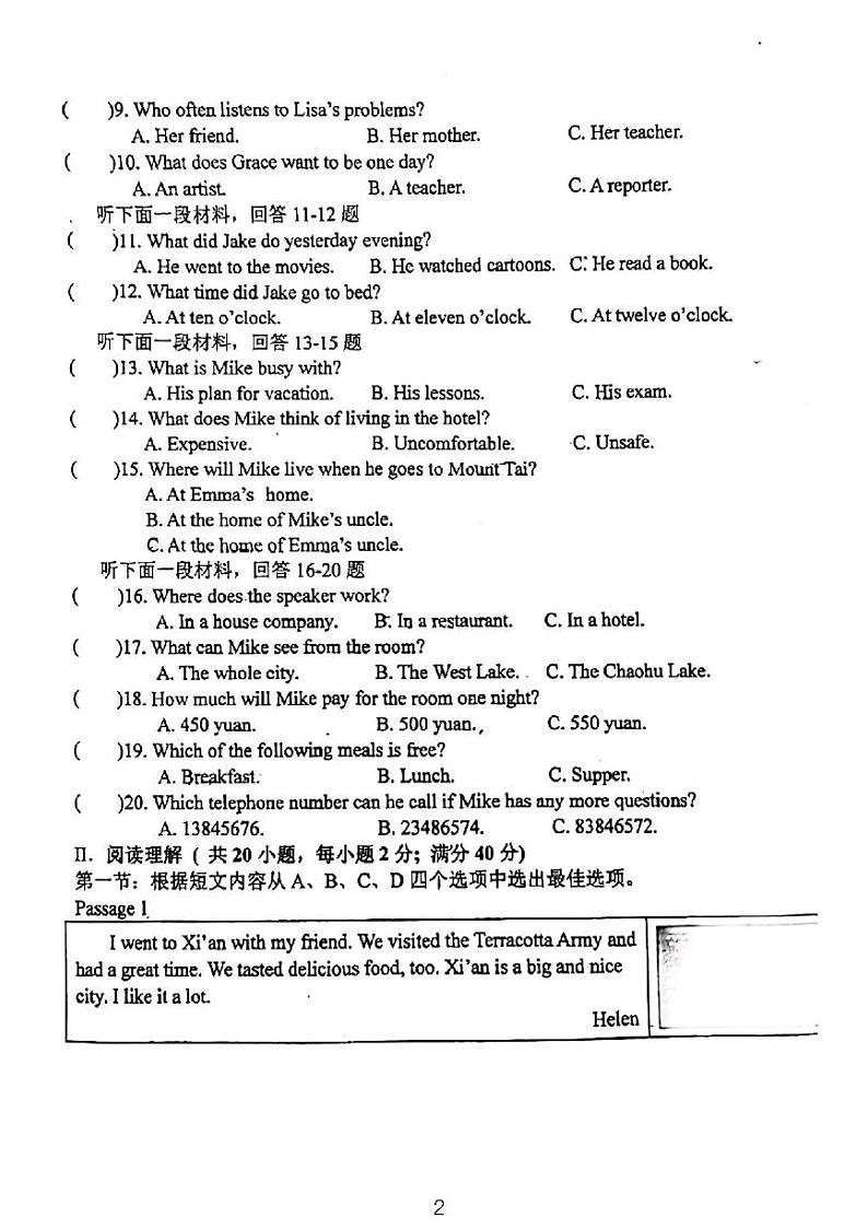 辽宁省本溪市十二中2023-2024学年八年级上学期期中考试英语试卷第2页