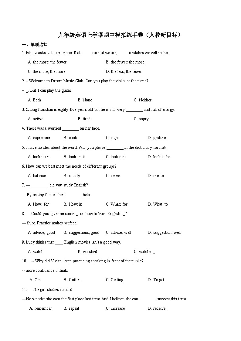 九年级英语上学期期中模拟练手卷（人教新目标）（原卷版第1页