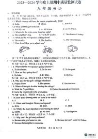 河南省信阳市罗山县2023-2024学年九年级上学期11月期中英语试题