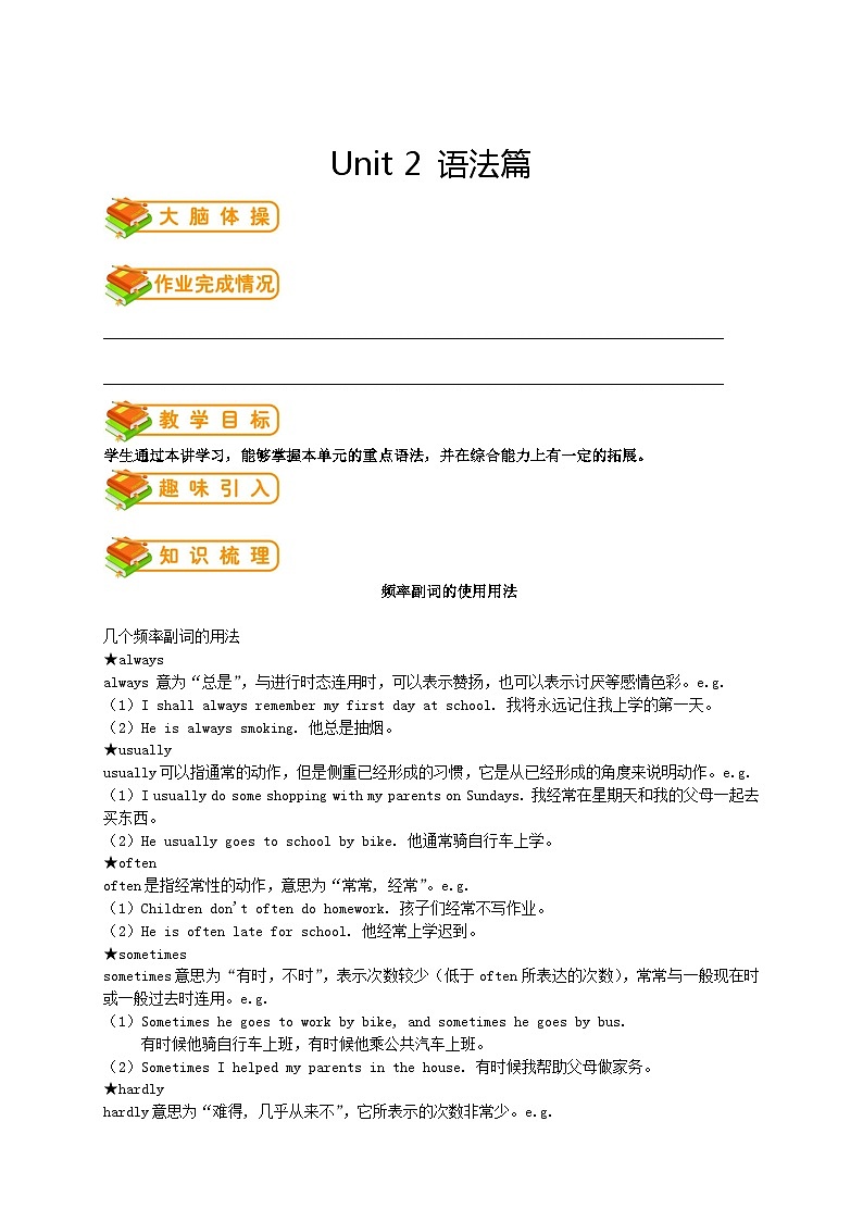 人教版初二（上）英语第4讲：unit 2语法篇（教师版） 学案01