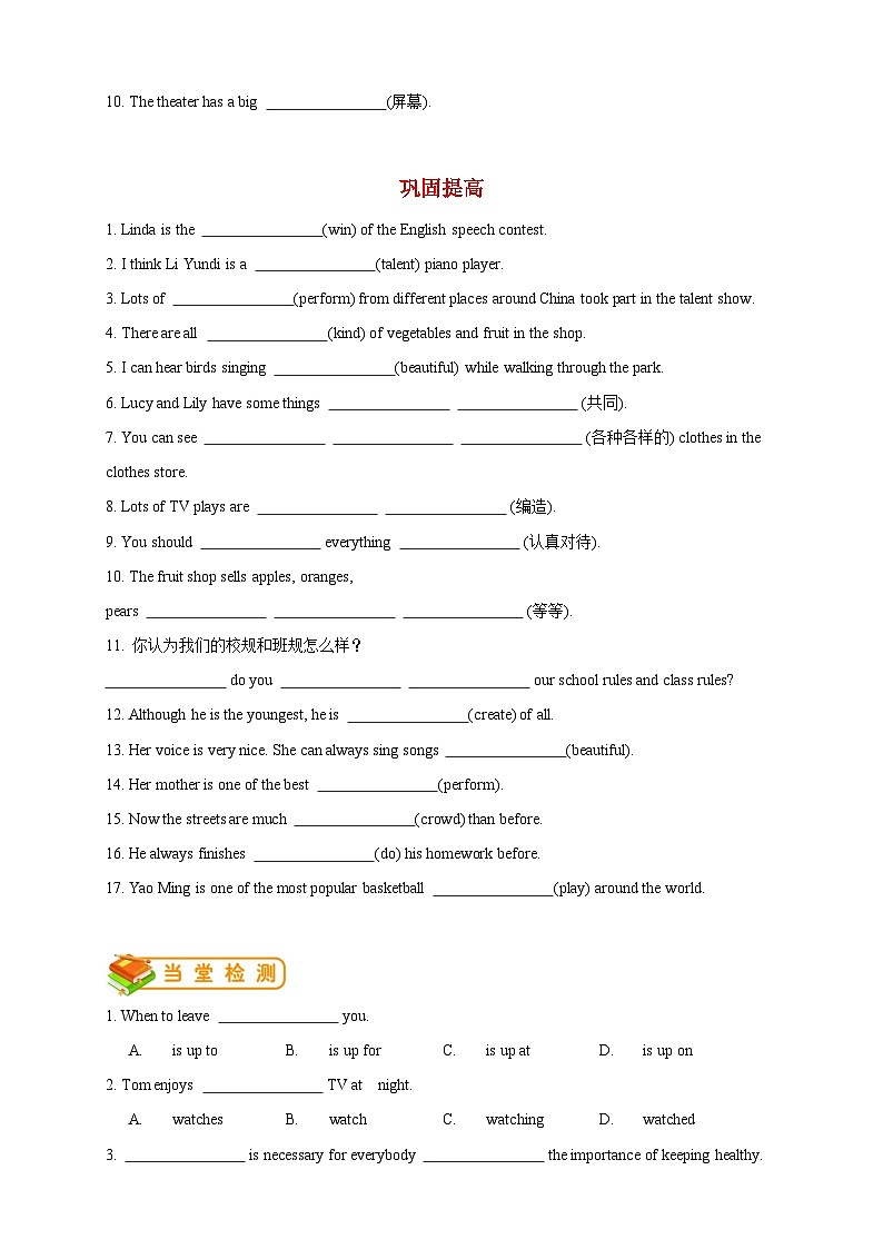 人教版初二（上）英语第7讲：unit4词汇篇（学生版） 学案03