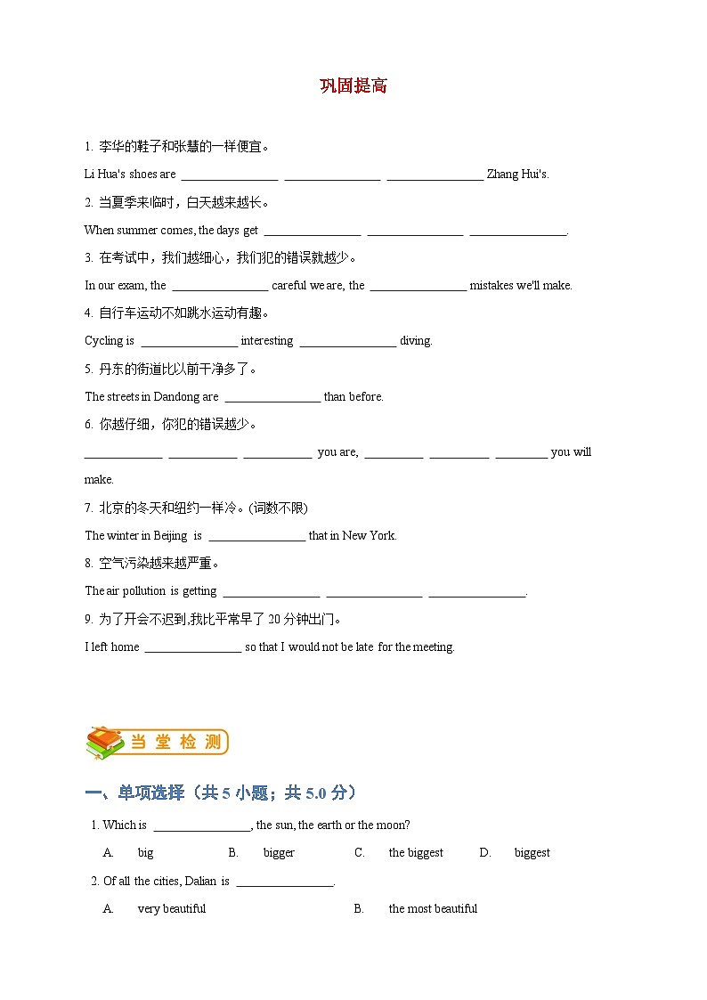 人教版初二（上）英语第8讲：unit4语法篇（学生版） 学案03