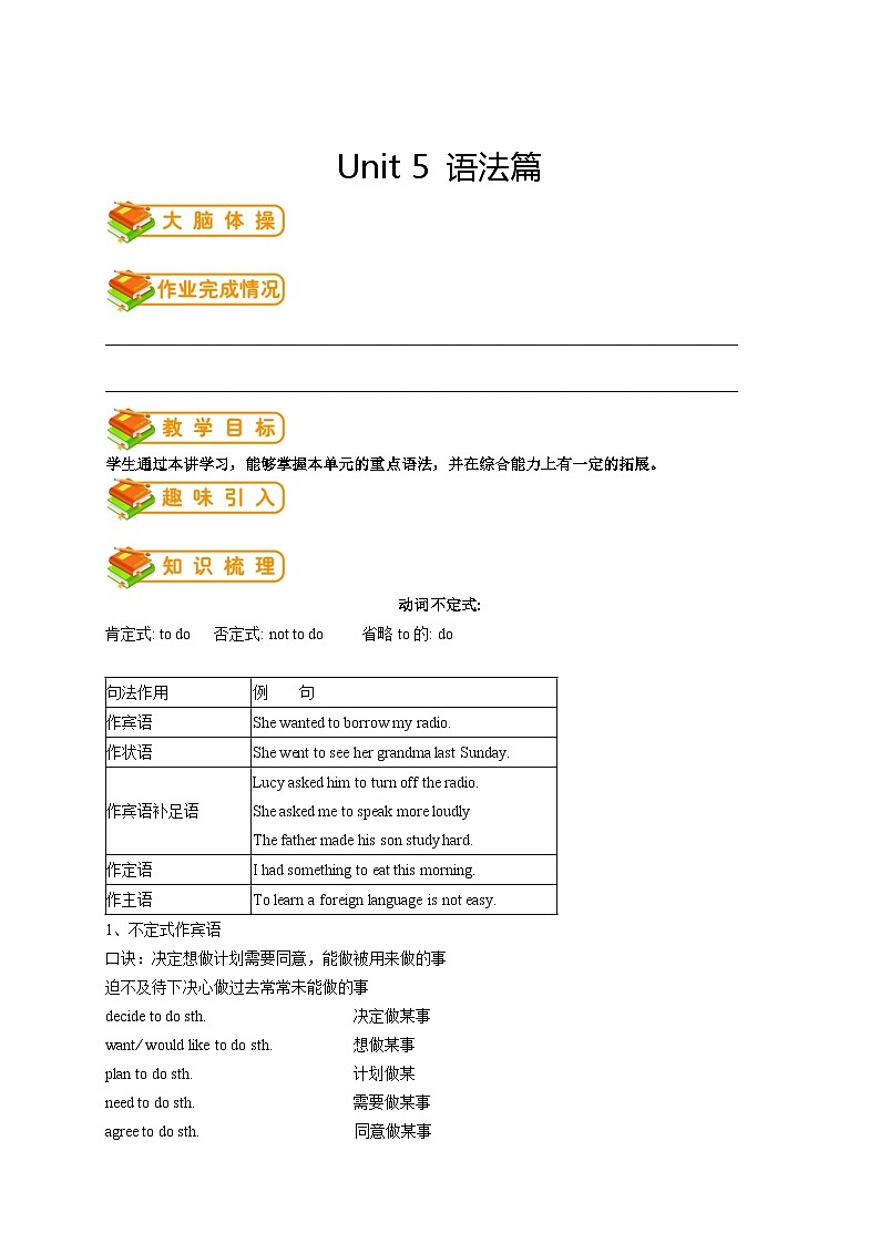 人教版初二（上）英语第10讲：unit 5语法篇（教师版） 学案01