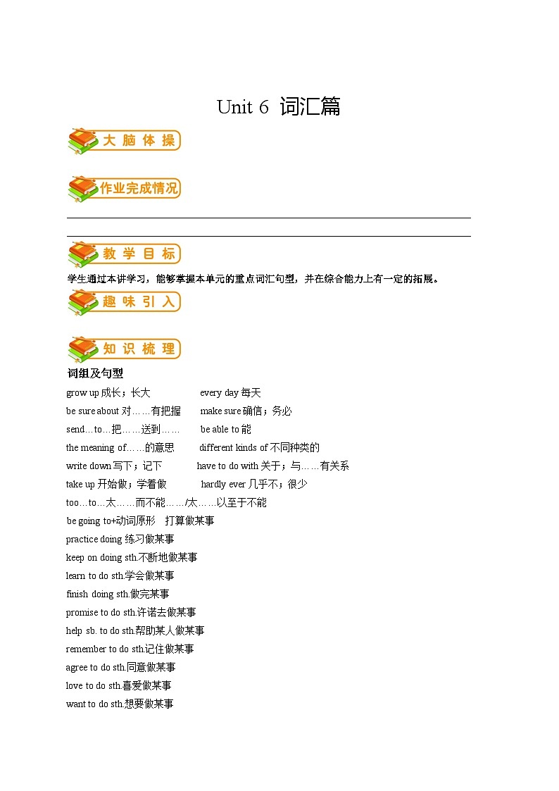 人教版初二（上）英语第11讲：unit6词汇篇（教师版） 学案01