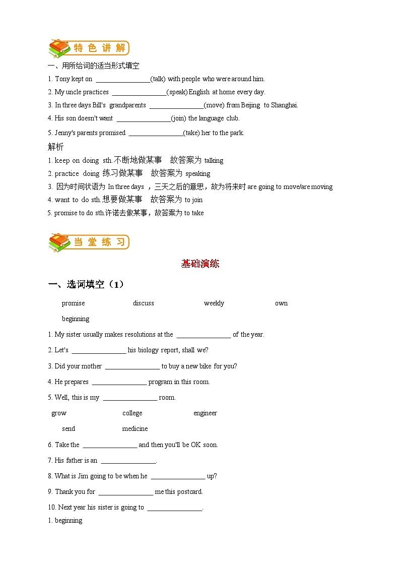 人教版初二（上）英语第11讲：unit6词汇篇（教师版） 学案02