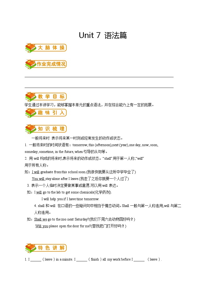 人教版初二（上）英语第14讲：unit7语法篇（教师版） 学案01