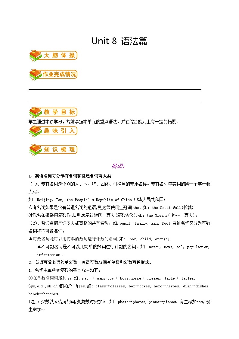 人教版初二（上）英语第16讲：unit8语法篇（教师版） 学案01