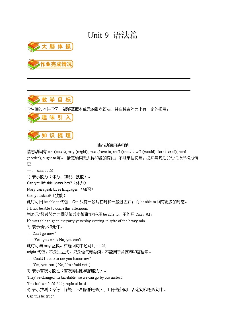 人教版初二（上）英语第18讲：unit9语法篇（学生版） 学案01