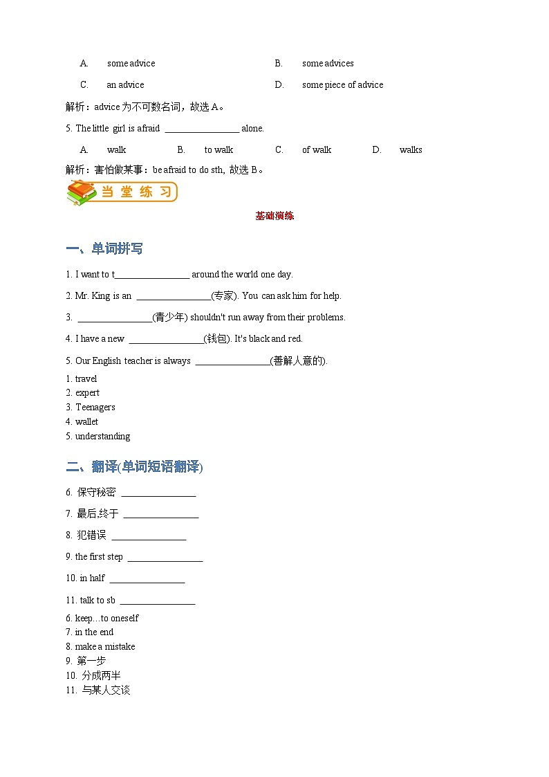 人教版初二（上）英语第19讲：unit10词汇篇（教师版） 学案03