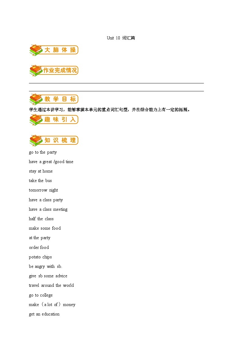 人教版初二（上）英语第19讲：unit10词汇篇（学生版） 学案01