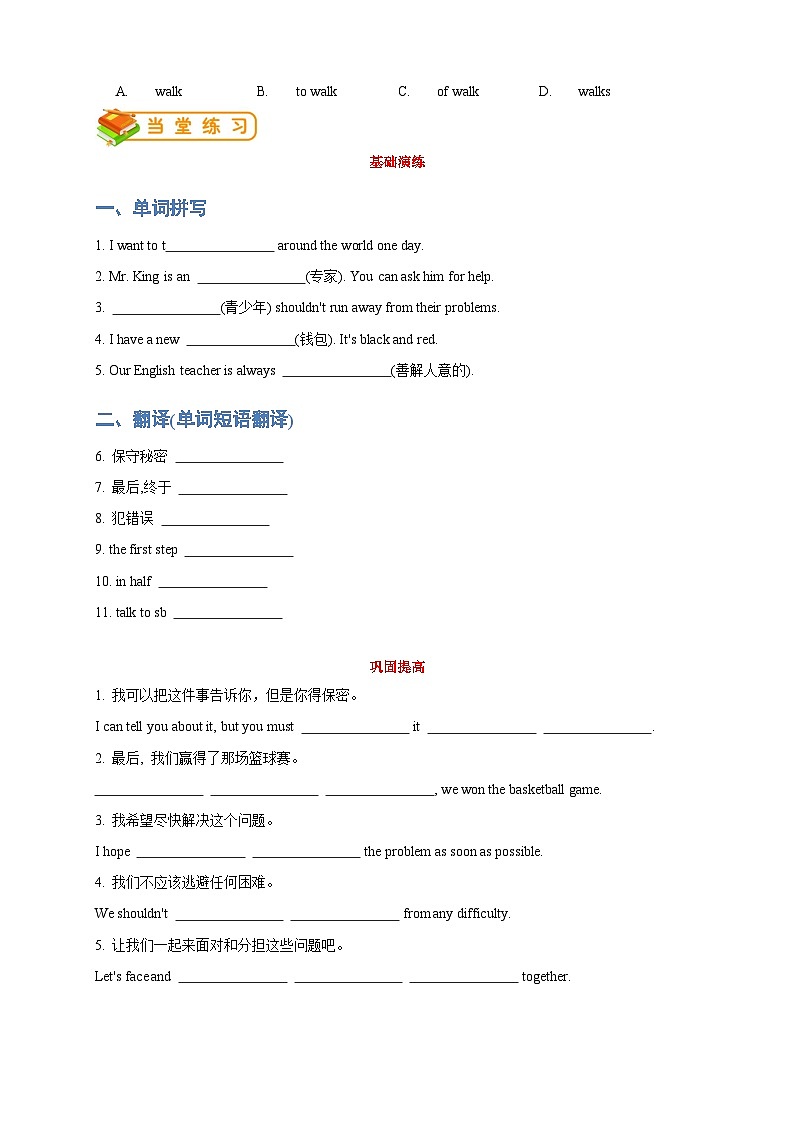 人教版初二（上）英语第19讲：unit10词汇篇（学生版） 学案03