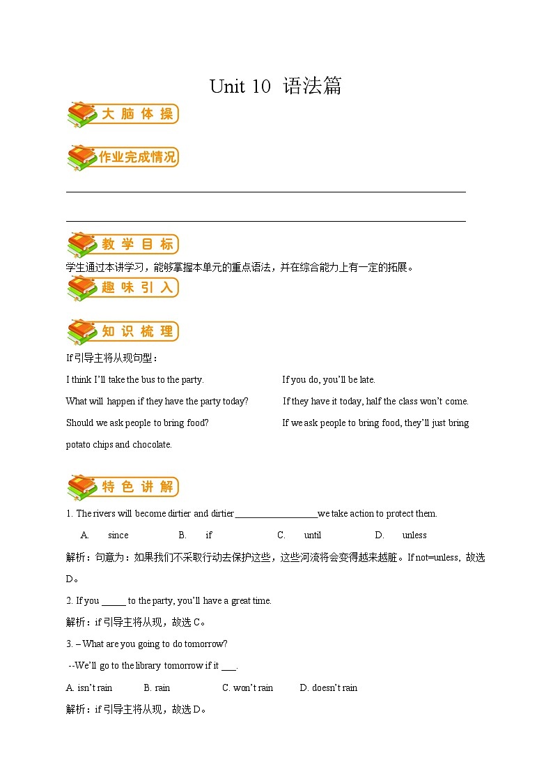 人教版初二（上）英语第20讲：unit10语法篇（教师版） 学案01