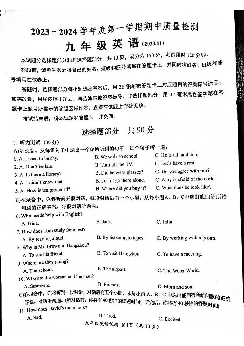 山东省济南市槐荫区2023年-2024学年九年级上学期期中英语试卷第1页