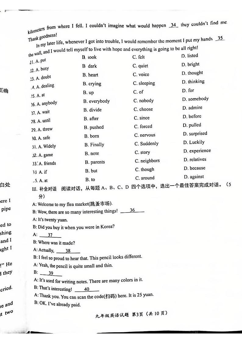 山东省济南市槐荫区2023年-2024学年九年级上学期期中英语试卷第3页